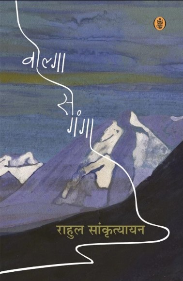 Volga Se Ganga